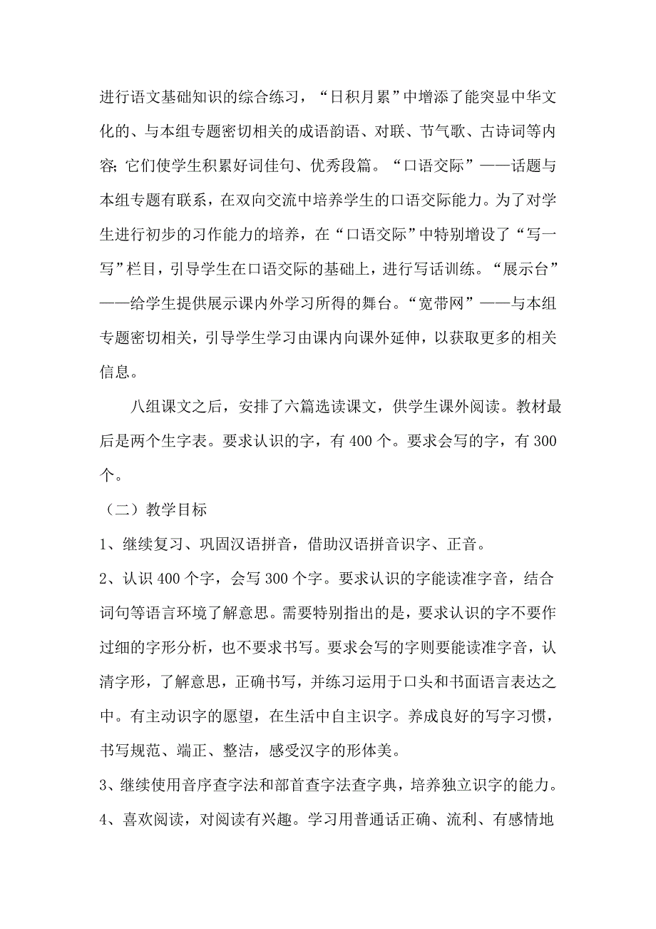 二年级下册语文教学计划_第2页