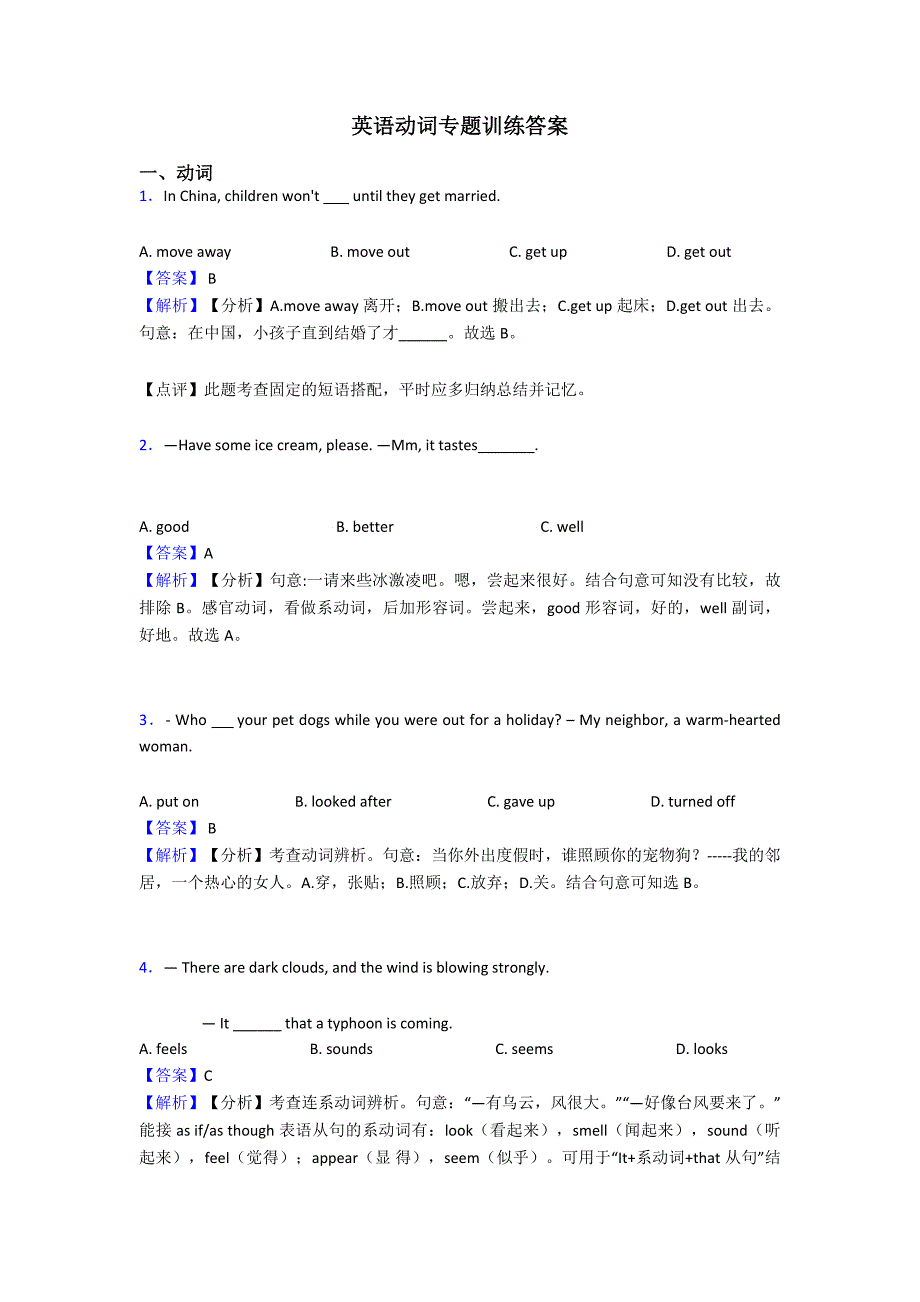 英语动词专题训练答案.doc_第1页