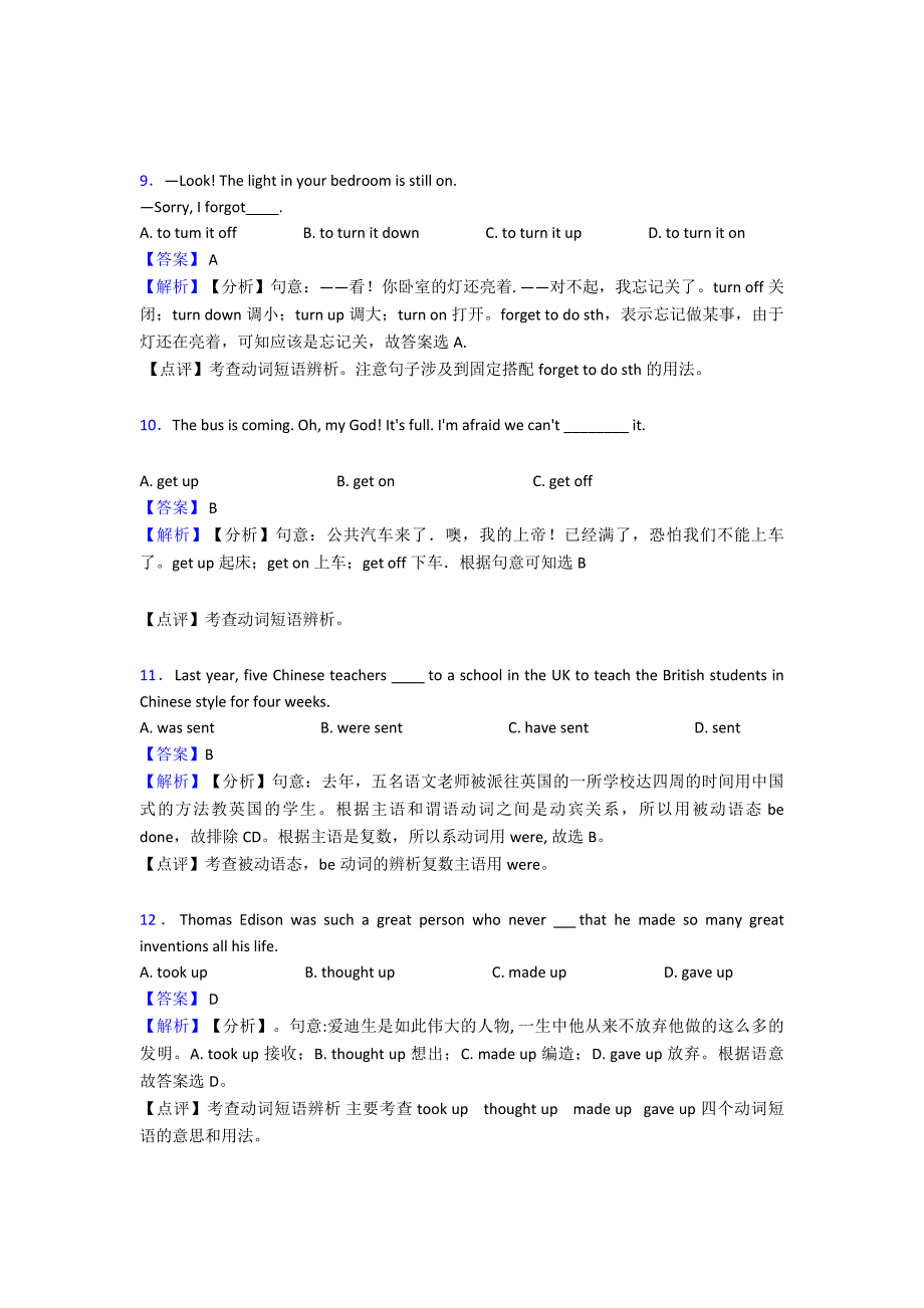 英语动词专题训练答案.doc_第3页