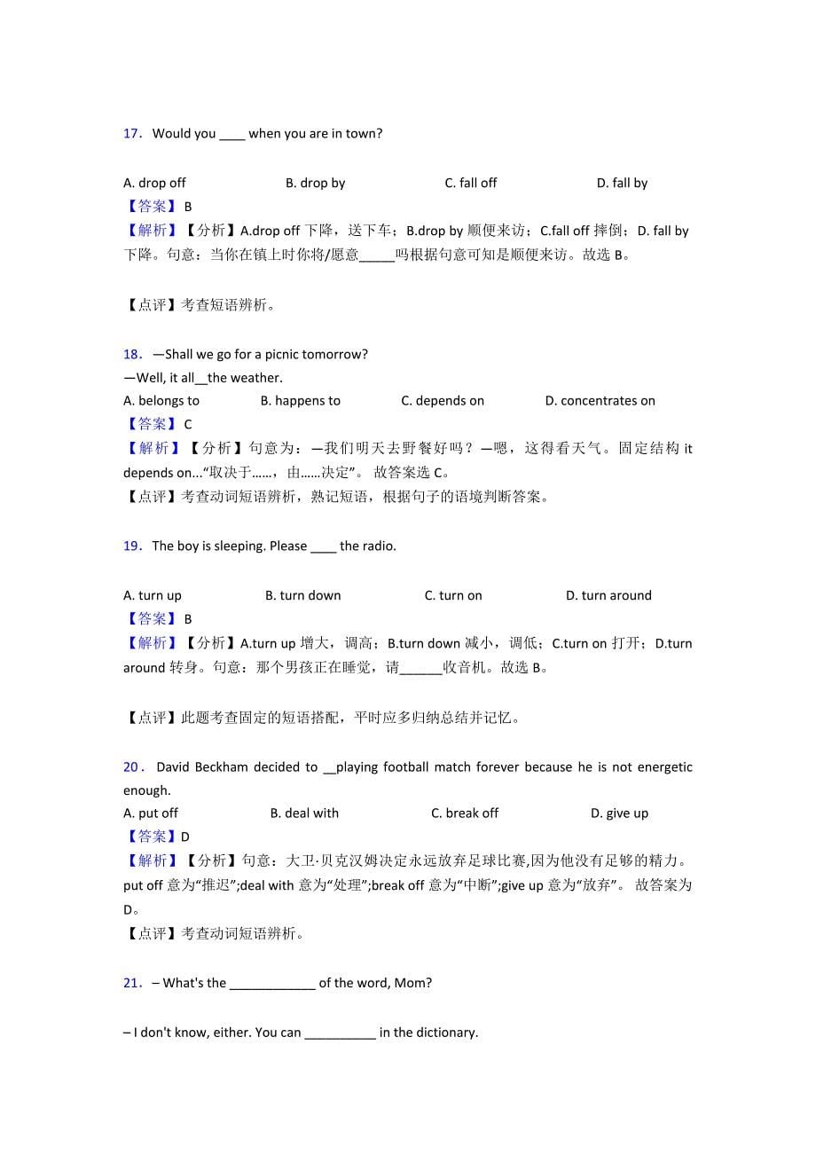 英语动词专题训练答案.doc_第5页