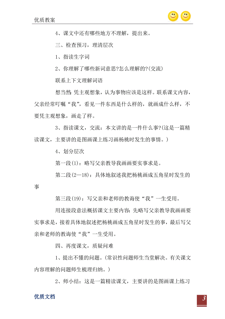 画杨桃三年级语文教案学情分析_第4页