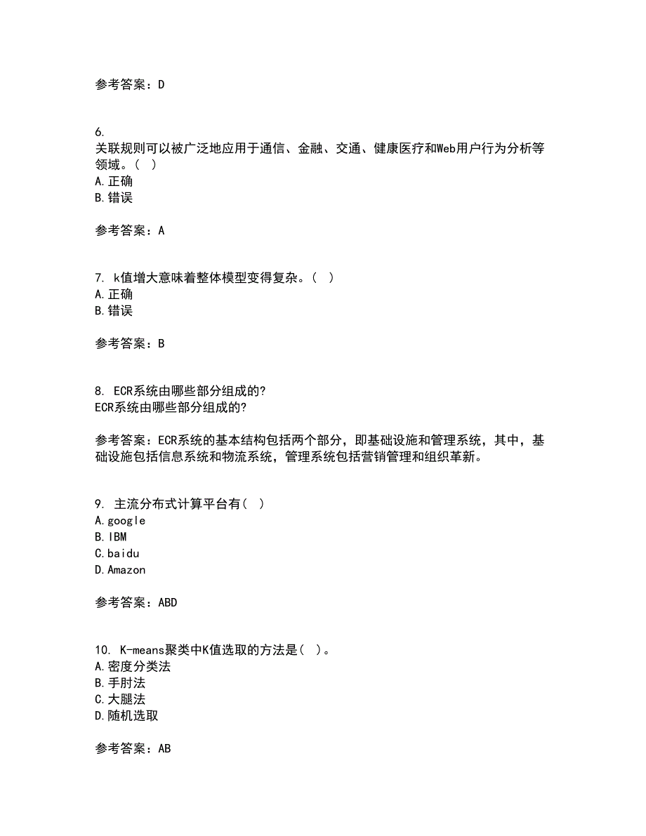 南开大学21秋《数据科学导论》平时作业2-001答案参考42_第2页