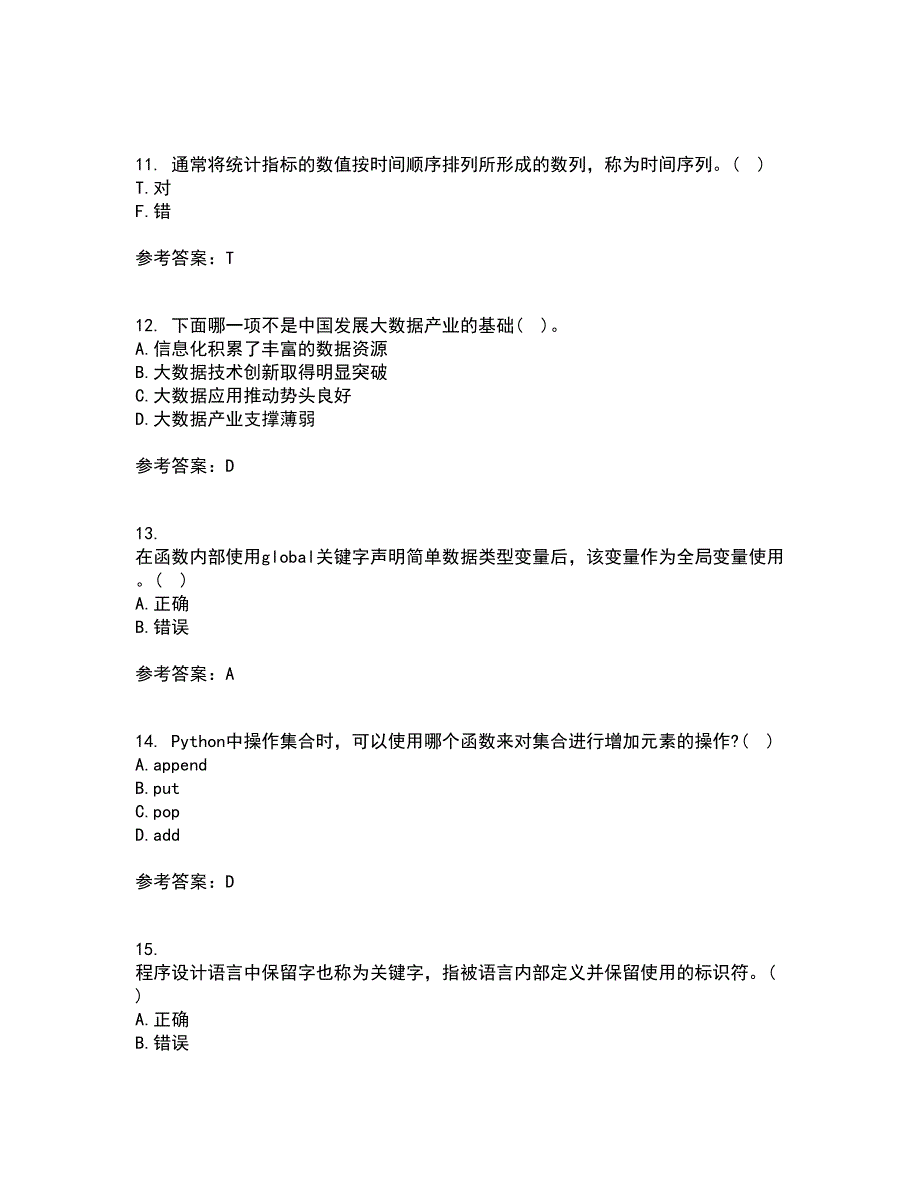 南开大学21秋《数据科学导论》平时作业2-001答案参考42_第3页