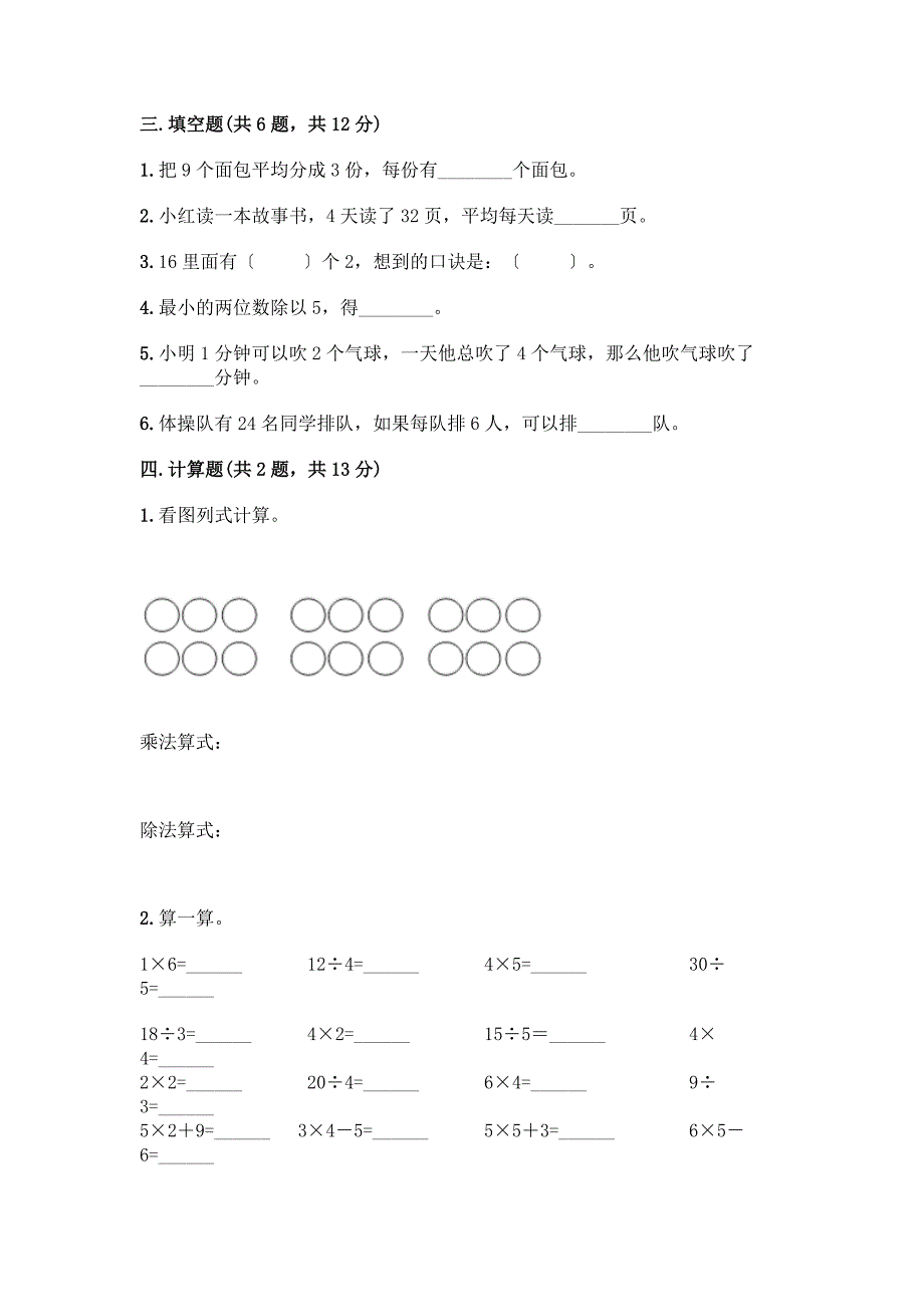 二年级下册数学第二单元-表内除法(一)-测试卷-精品(精选题).docx_第2页