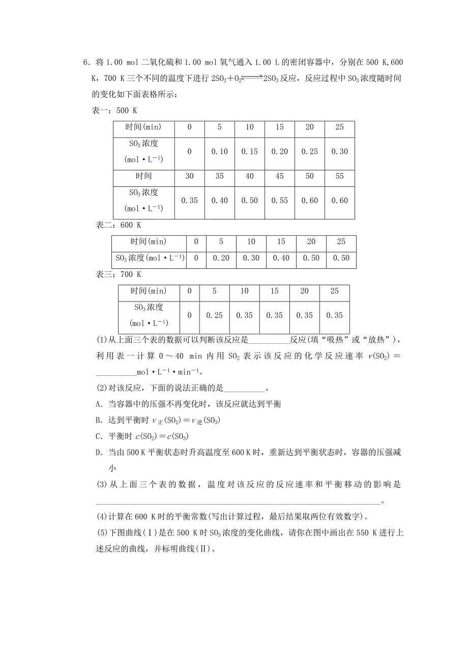 高考化学二轮复习训练压轴题四图像表格中数据和结果的分析_第4页