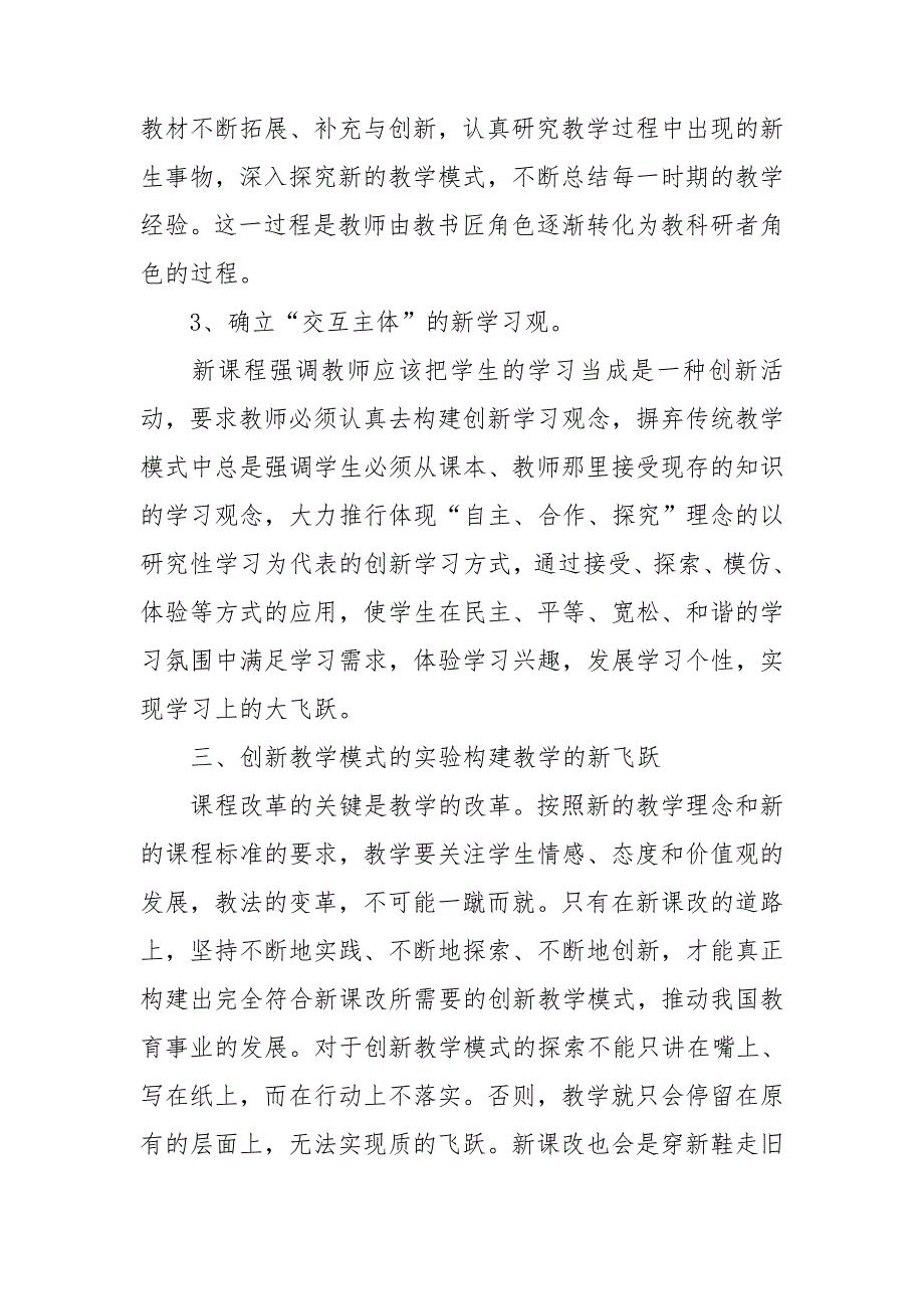 教师课改培训心得体会(13篇).doc_第4页