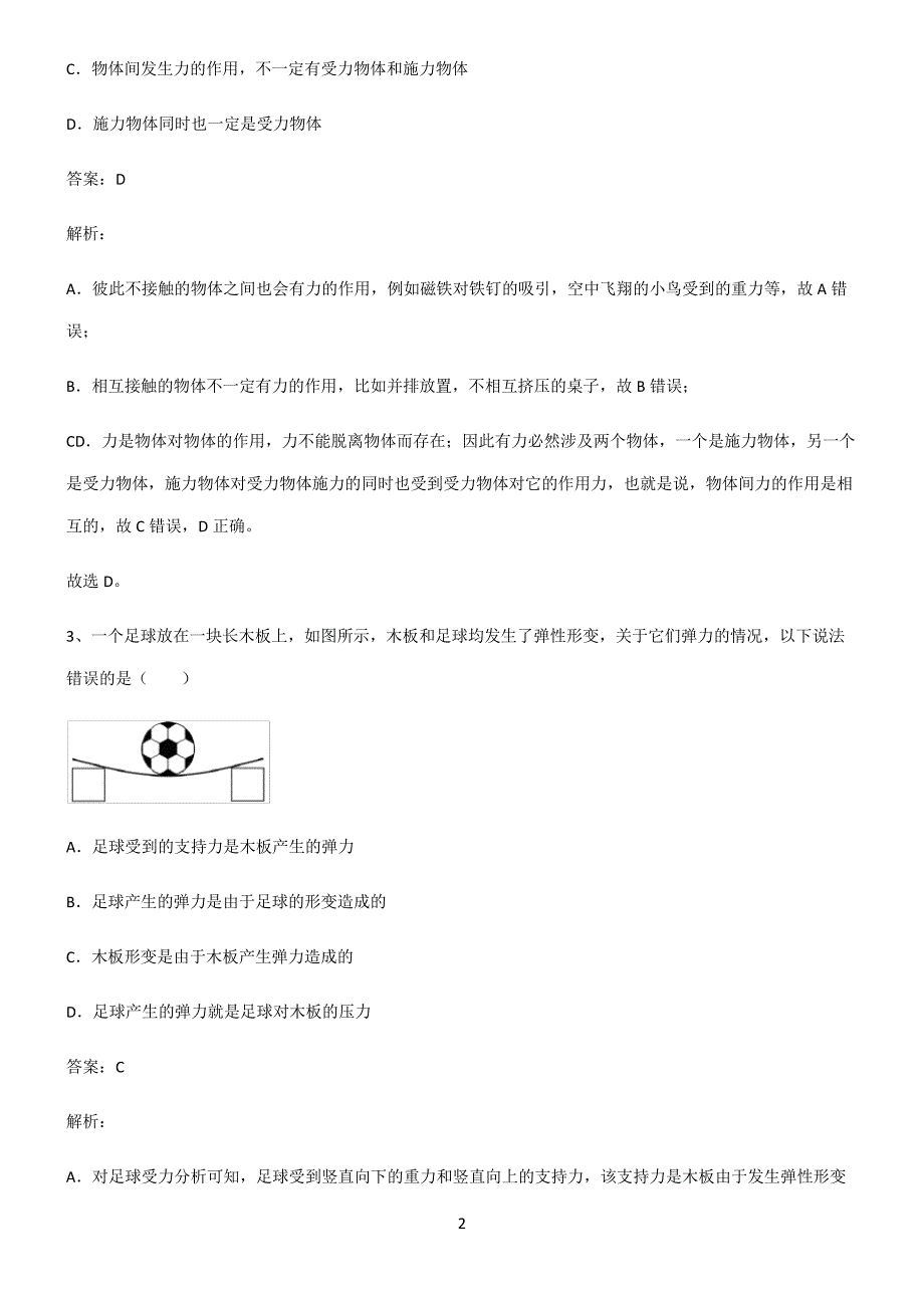 通用版八年级力知识点总结归纳完整版_第2页