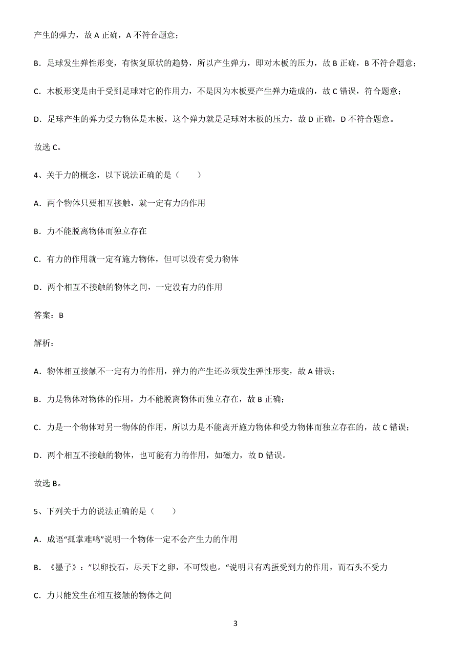 通用版八年级力知识点总结归纳完整版_第3页