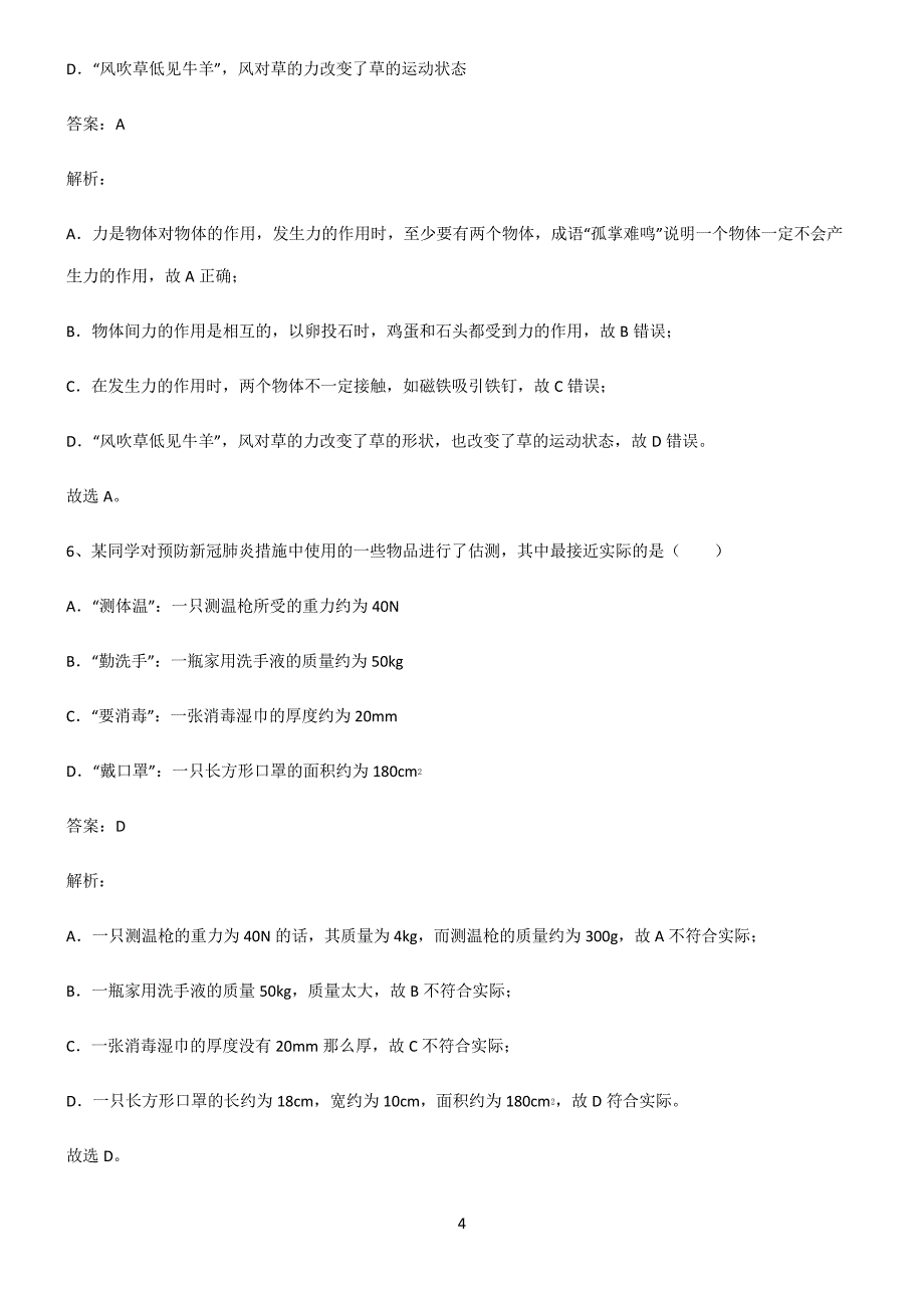 通用版八年级力知识点总结归纳完整版_第4页