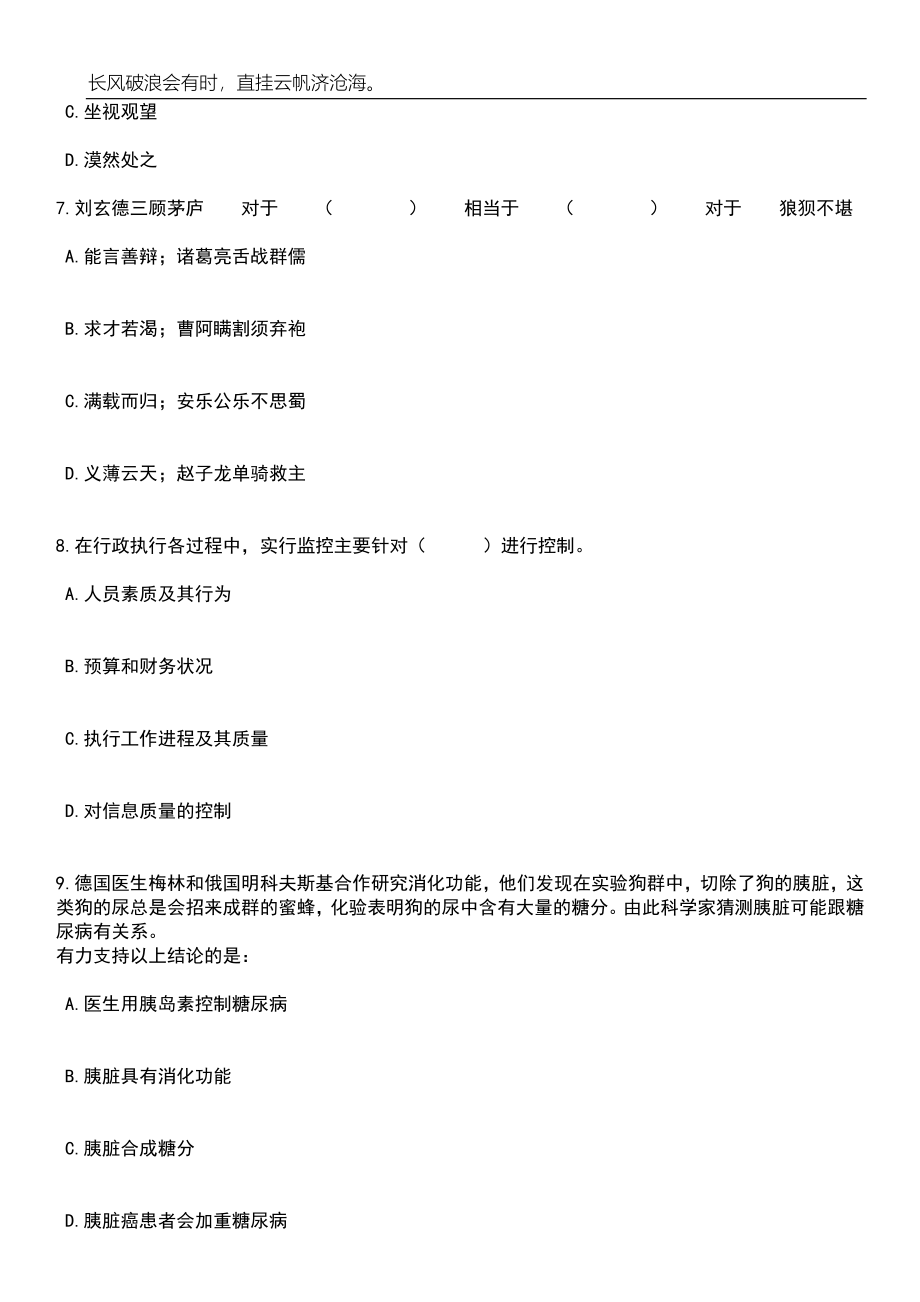 重庆市奉节县教育事业单位面向2023届毕业生招考聘用42人笔试题库含答案解析_第3页