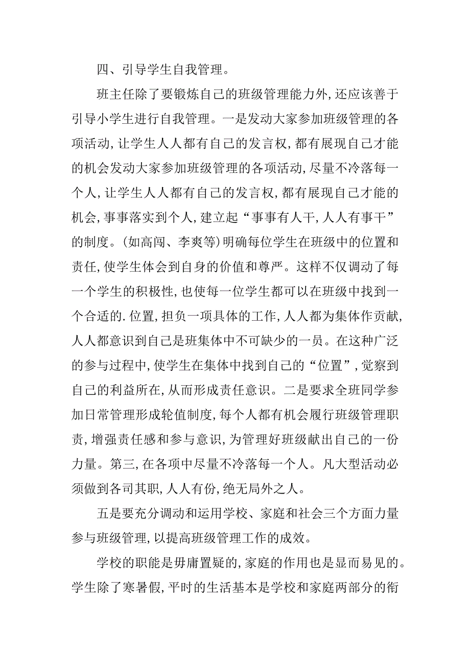 2023年三年级班级德育工作总结-班主任工作总结_第4页