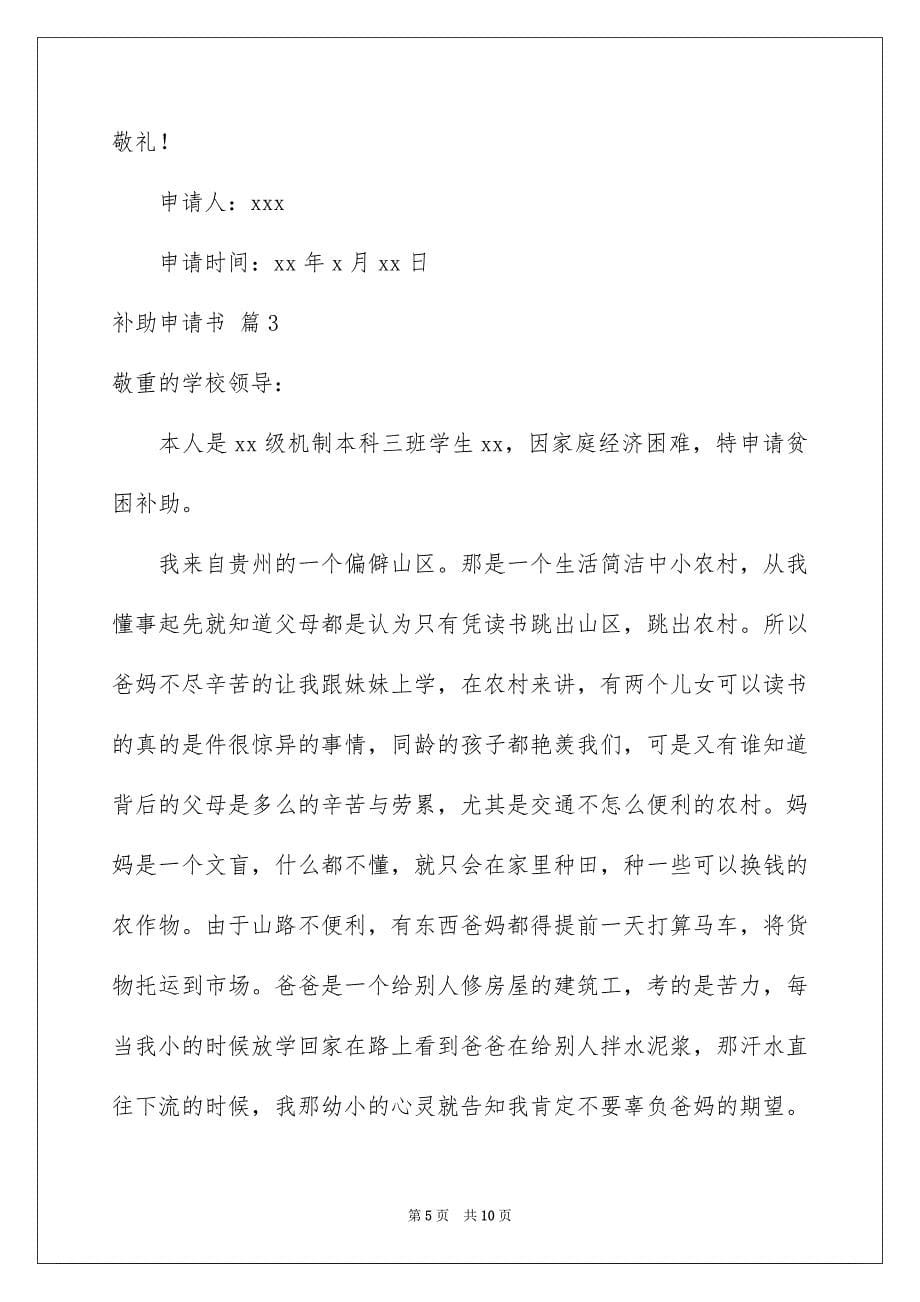 2023年补助申请书8范文.docx_第5页