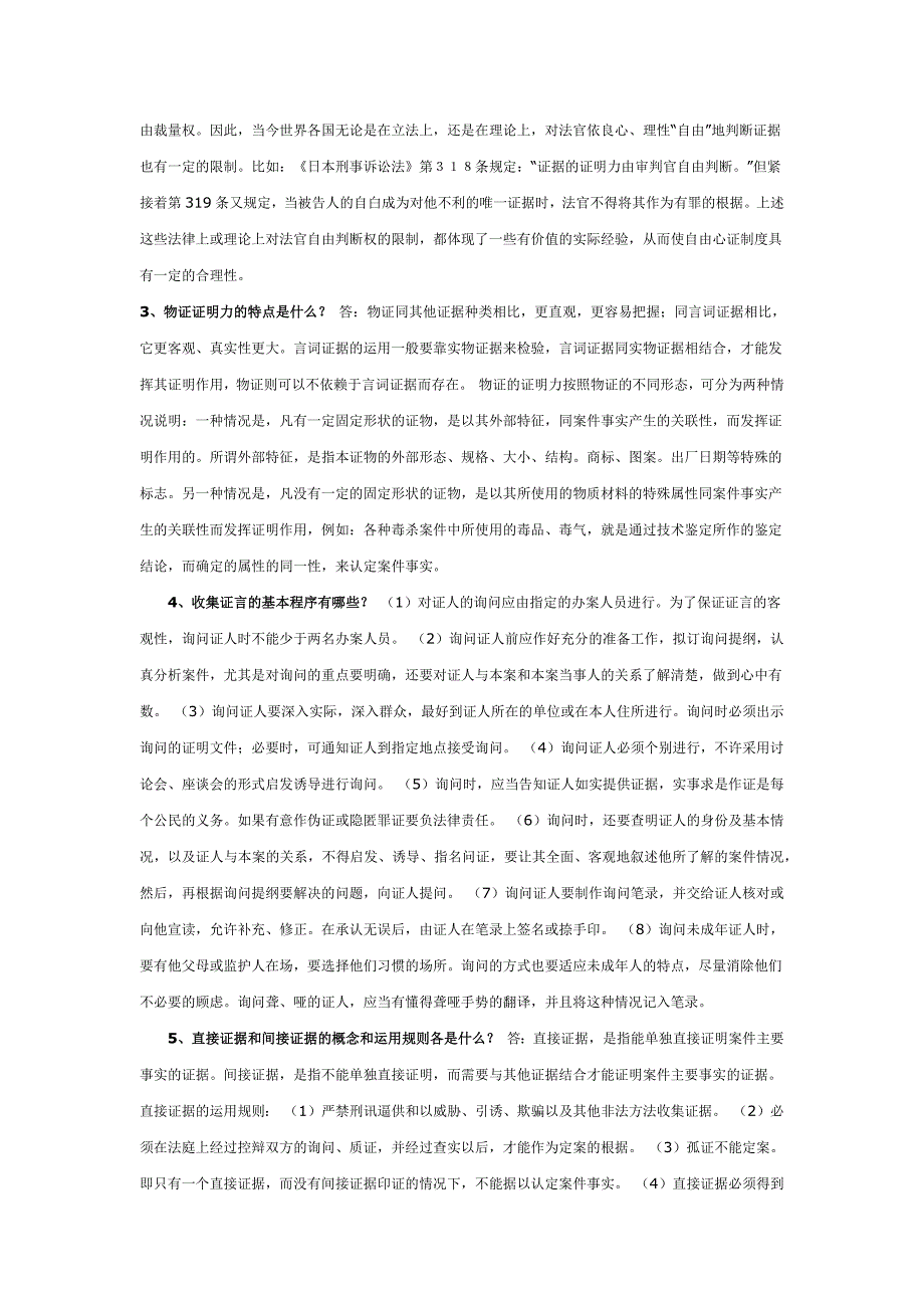 2023年电大法学本科证据学答案最新_第2页