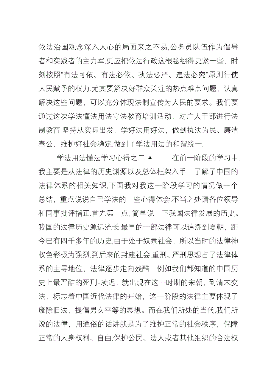 学法懂法用法守法学习心得体会.docx_第3页