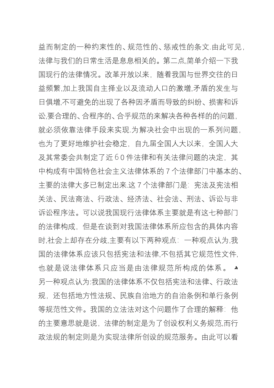 学法懂法用法守法学习心得体会.docx_第4页