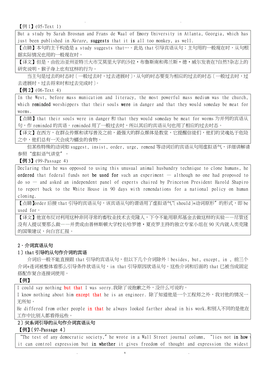 考研15堂语法课 第2堂_名词性从句_第3页