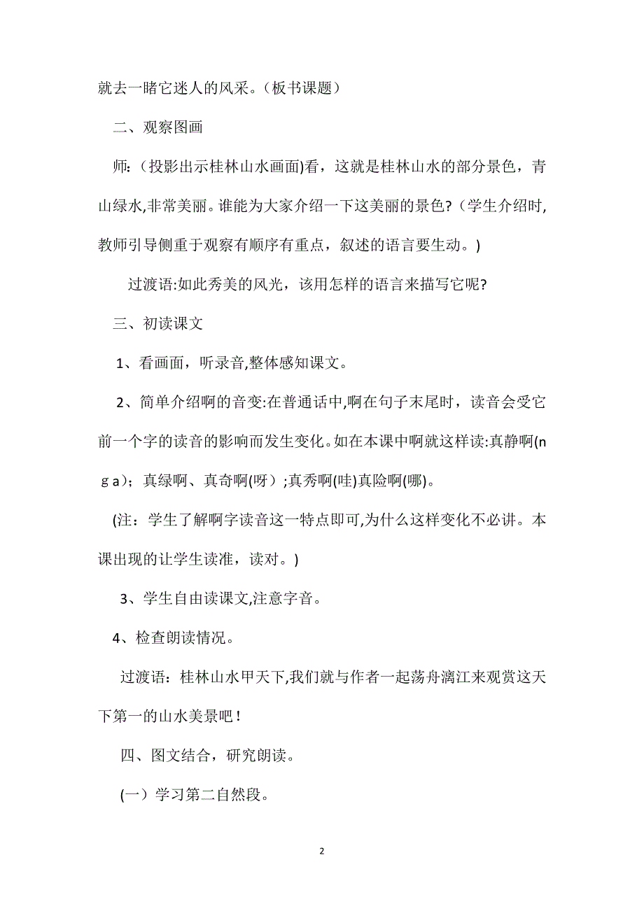 小学五年级语文教案桂林山水教学设计_第2页