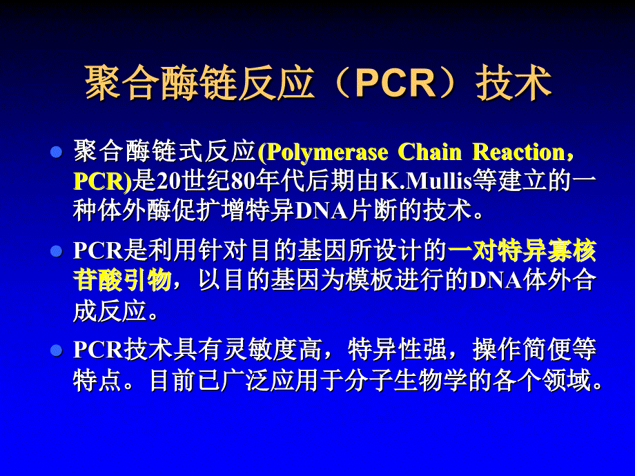 基因克隆及蛋白表达.ppt_第4页