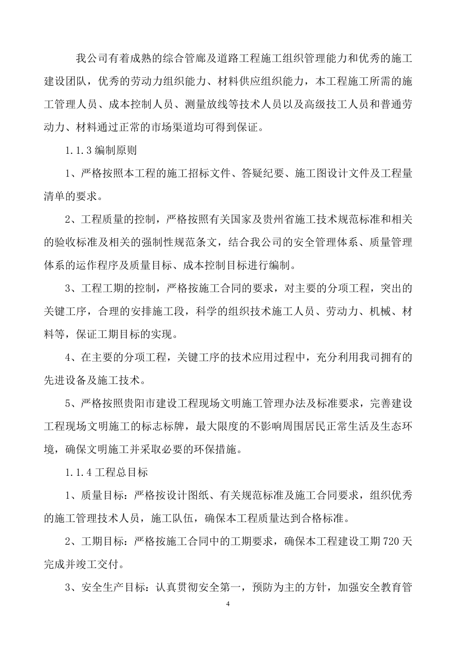 贵阳市XXX综合管廊PPP工程施工组织设计_第4页