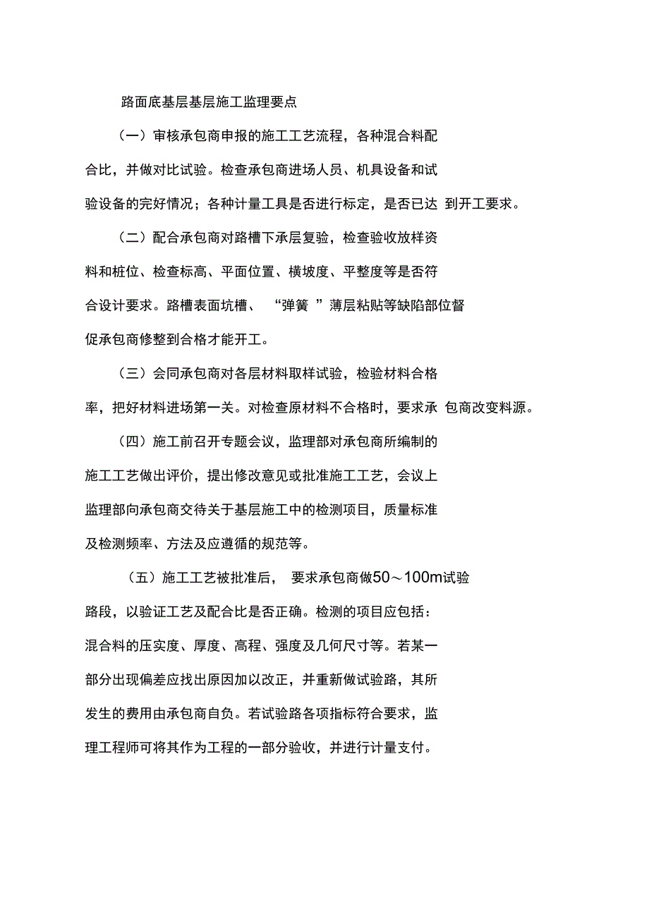 路面底基层基层施工监理要点_第1页