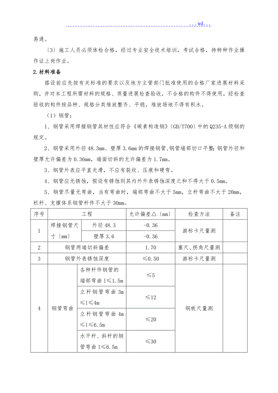 满堂红脚手架方案_第4页