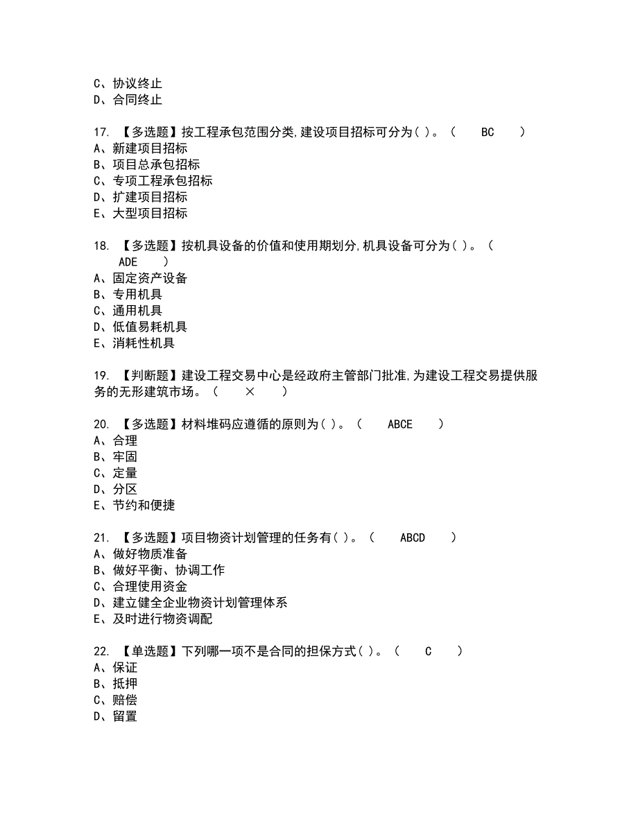 2022年材料员-岗位技能(材料员)全真模拟试题带答案59_第3页