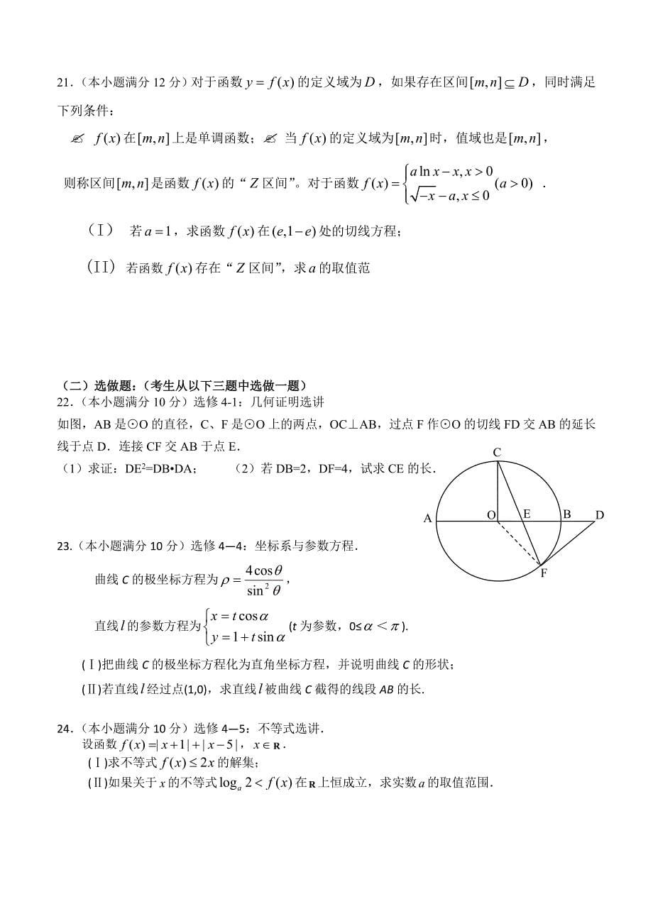 新版安徽省淮北市高三第一次模拟考试数学理试卷含答案_第5页