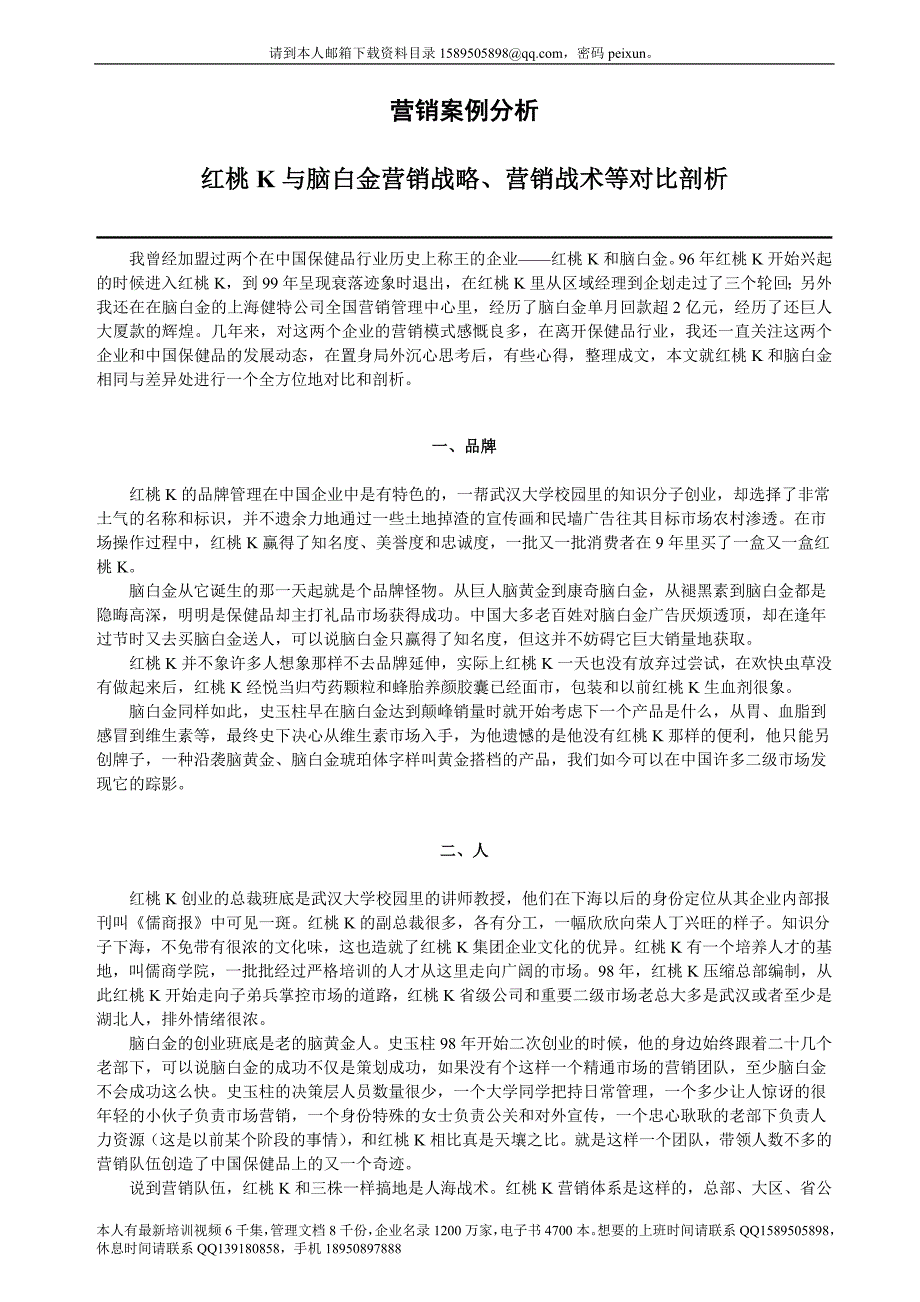 (最新)营销案例分析 (2)_第1页