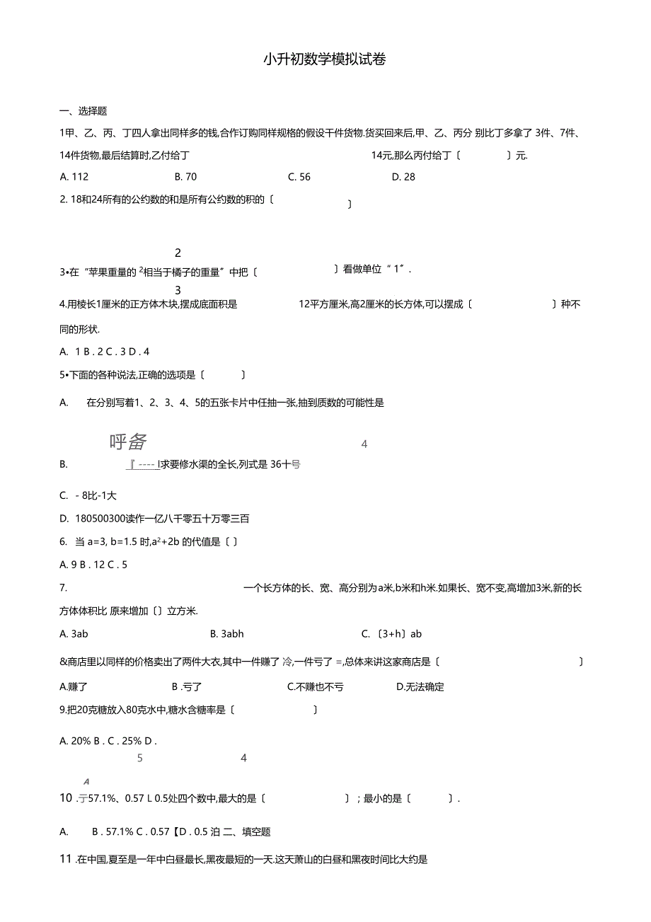 得数是10的加法与相应减法教学反思_第3页