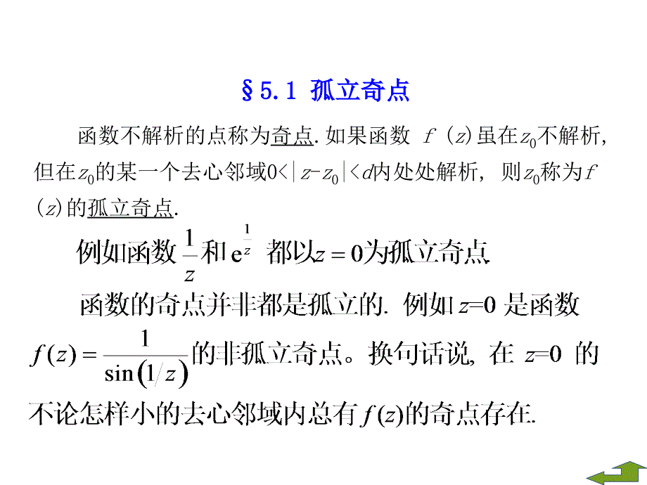 五章节留数及其应用_第3页