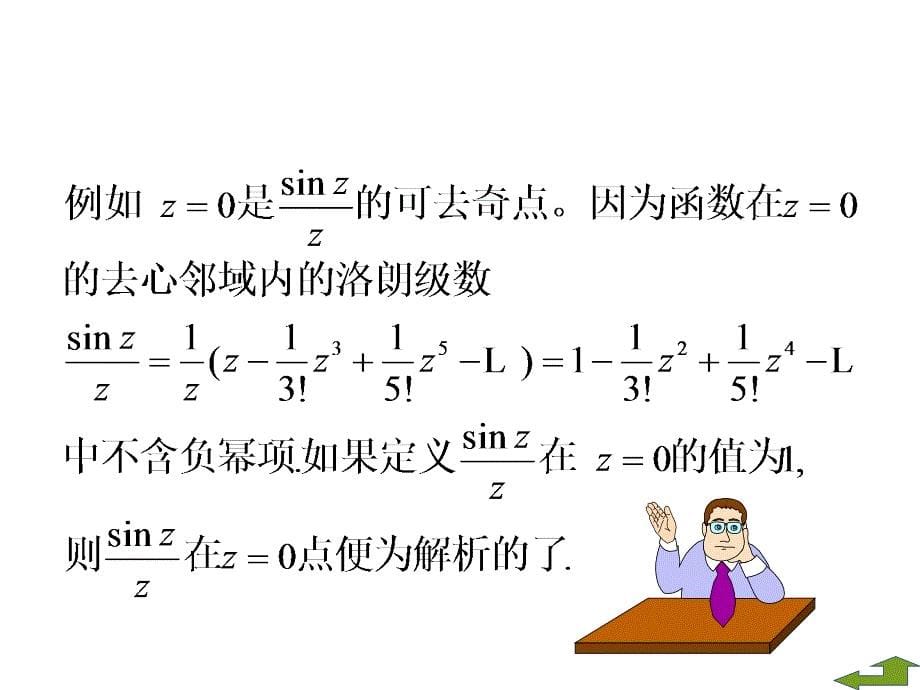 五章节留数及其应用_第5页