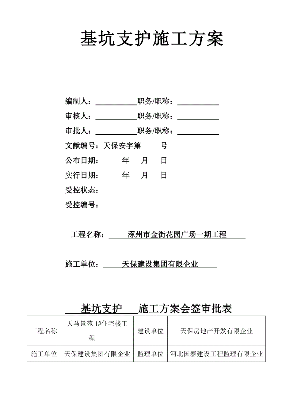 测量施工方案(4)_第3页