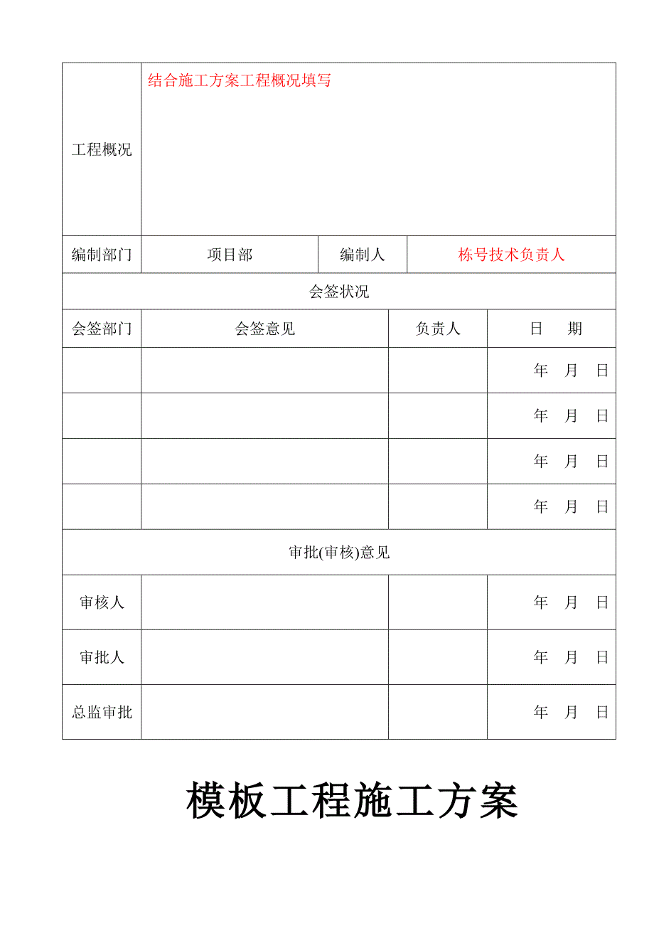 测量施工方案(4)_第4页