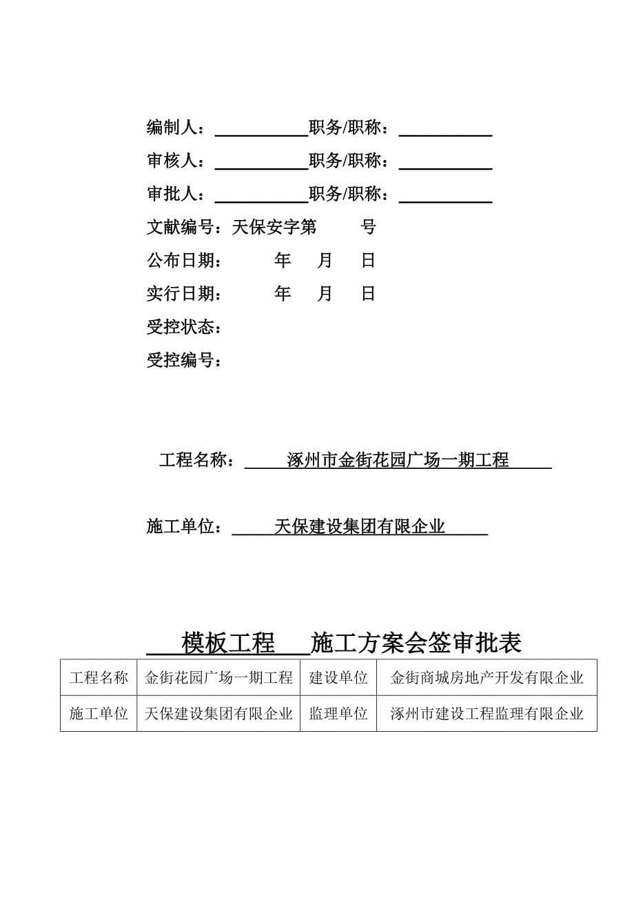 测量施工方案(4)_第5页