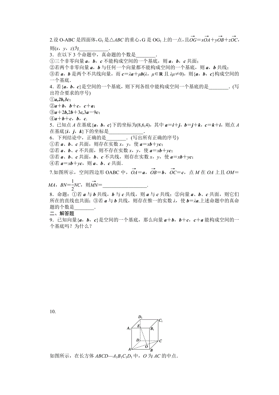 精品高中数学苏教版选修21习题：第3章 空间向量与立体几何 1.3_第2页