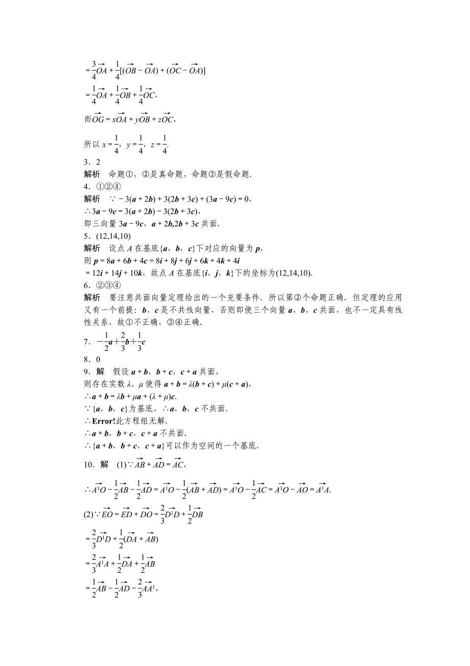 精品高中数学苏教版选修21习题：第3章 空间向量与立体几何 1.3_第5页