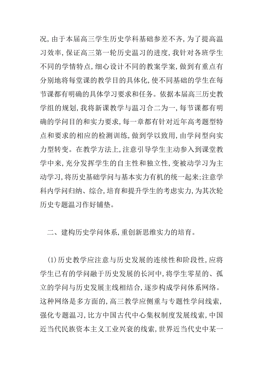 2023年最新高三历史教师的教学工作总结5篇_第2页