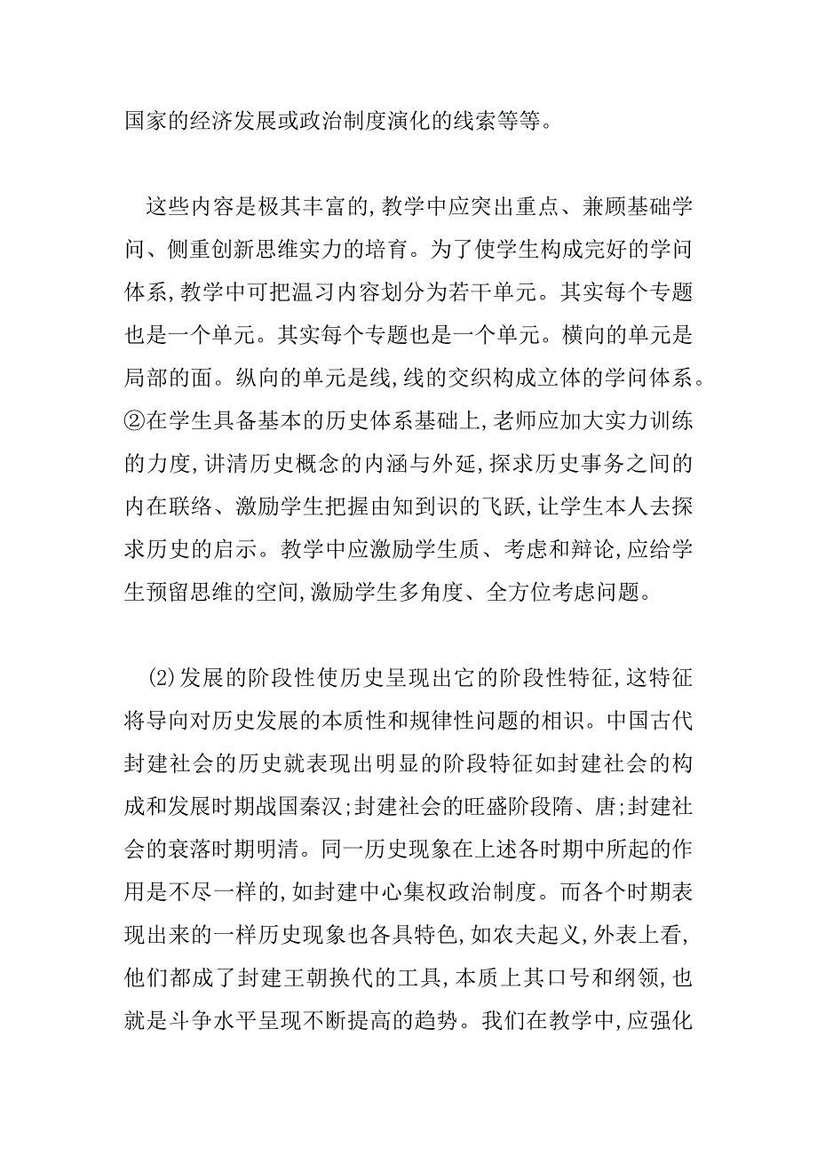 2023年最新高三历史教师的教学工作总结5篇_第3页