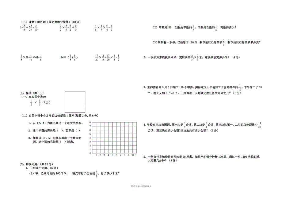 2014五升六衔接测试卷_第2页