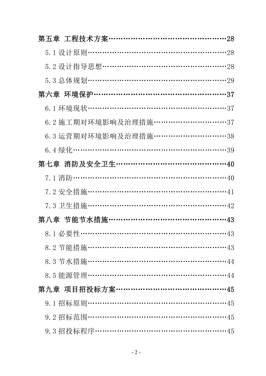 初级中学项目可研建议书.doc_第3页