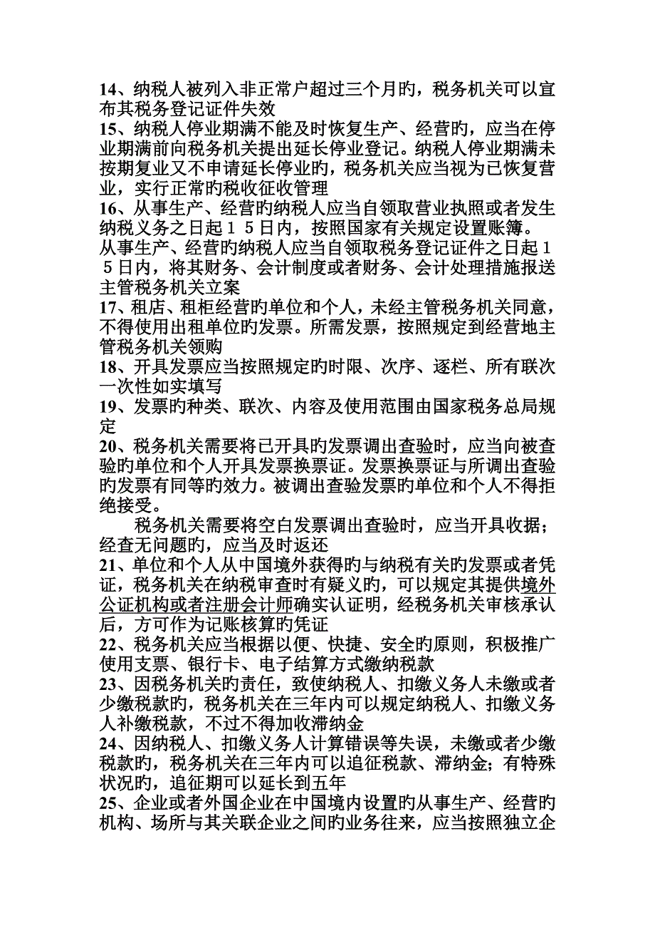 2023年会计从业资格证考试题型_第4页