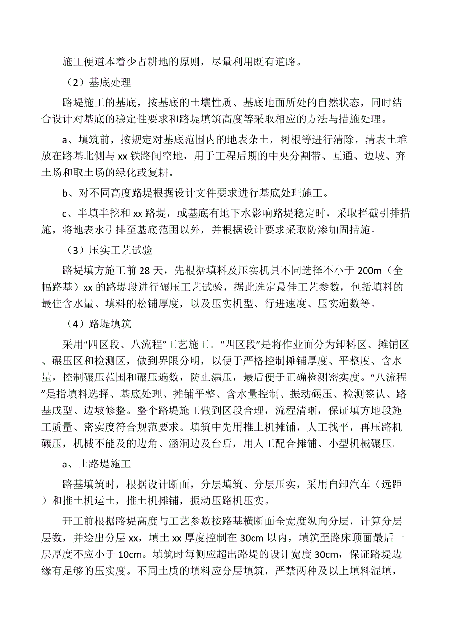 公路工程主要工程项目的施工方案_第2页