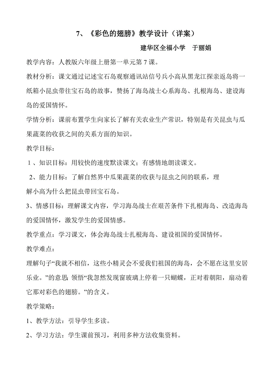 7彩色的翅膀详案_第1页