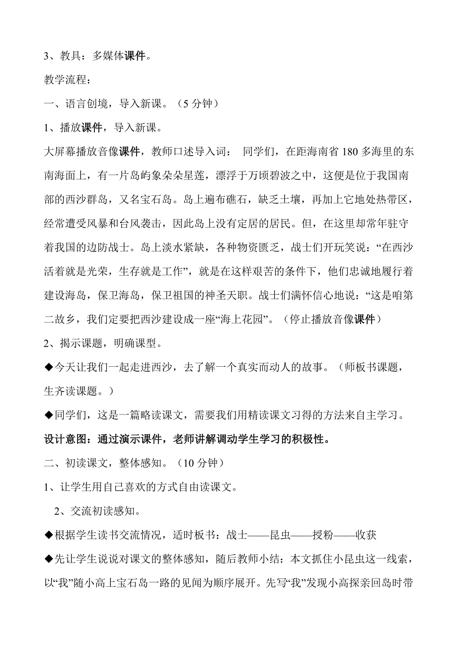 7彩色的翅膀详案_第2页