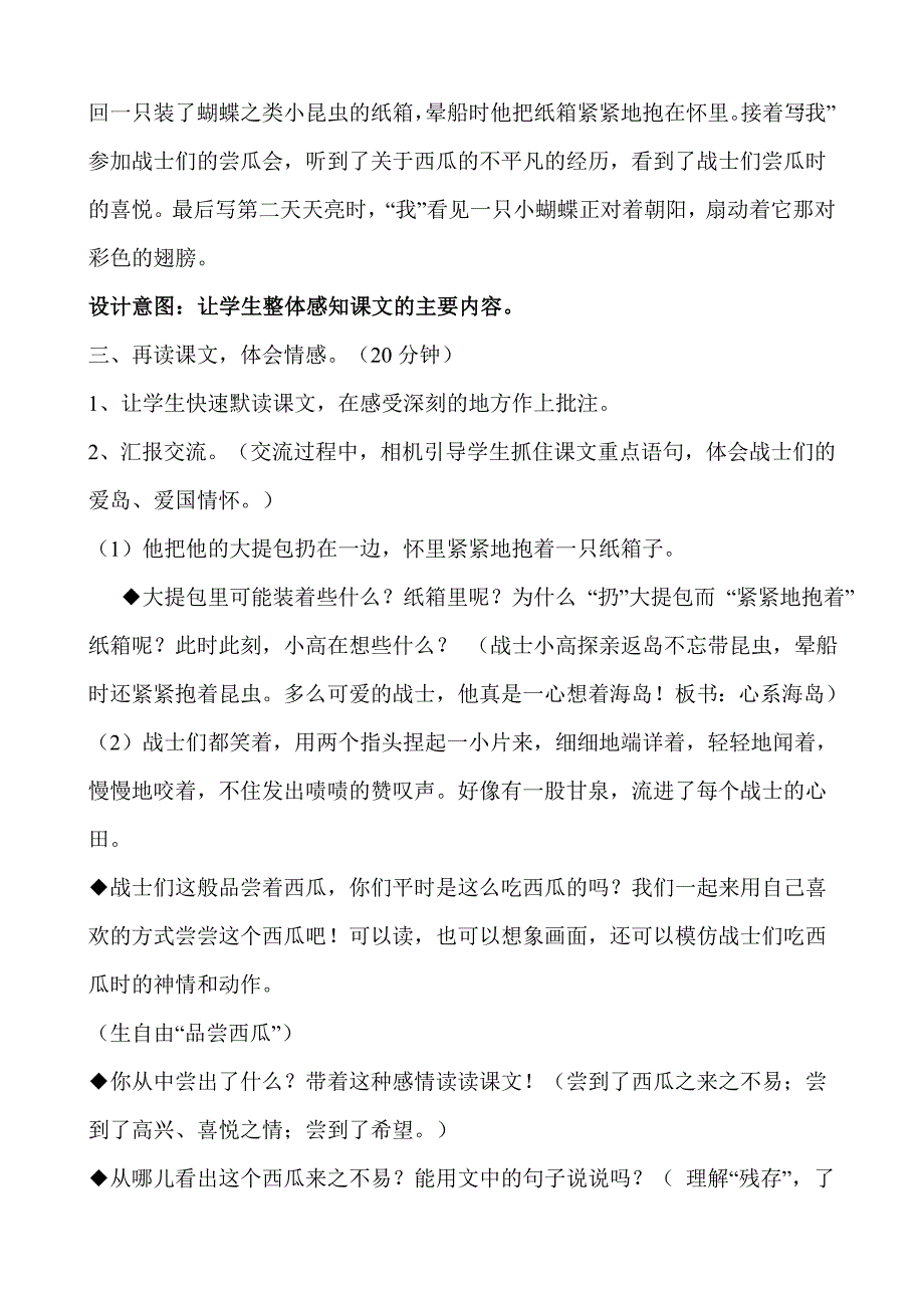 7彩色的翅膀详案_第3页