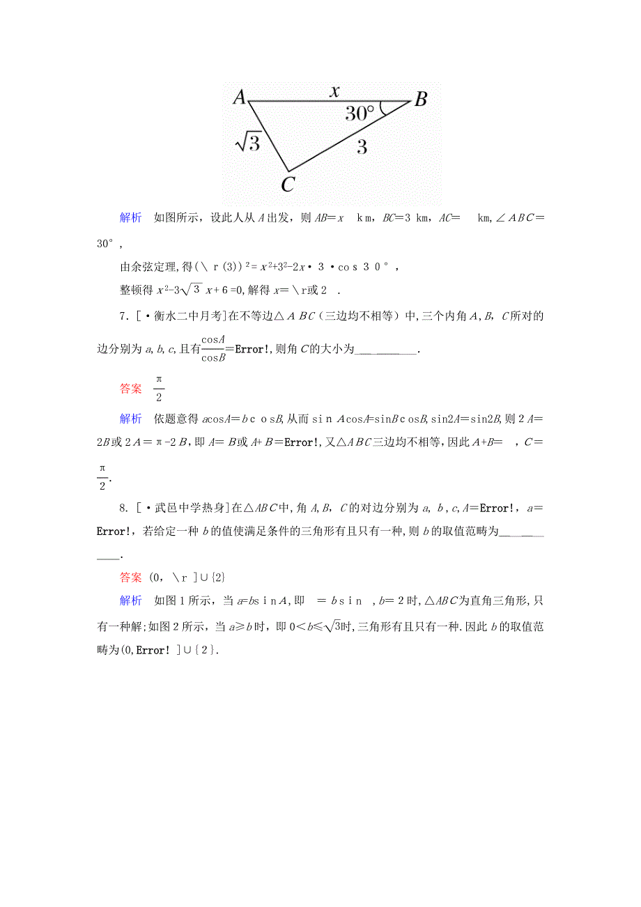 [推荐学习]高考数学一轮复习三角函数4.4正余弦定理及解三角形课时练理_第3页