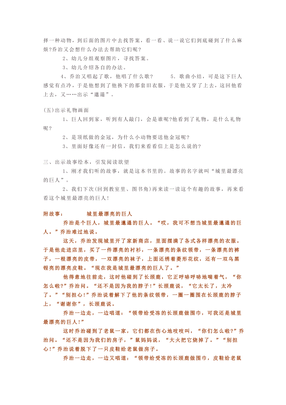 大班语言优质课教案：城里最漂亮的巨人.doc_第2页