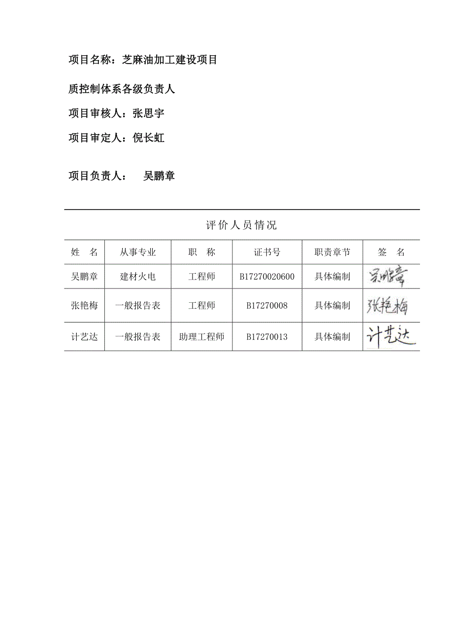 哈尔滨芝味源芝麻油加工项目环境影响分析报告书.doc_第2页