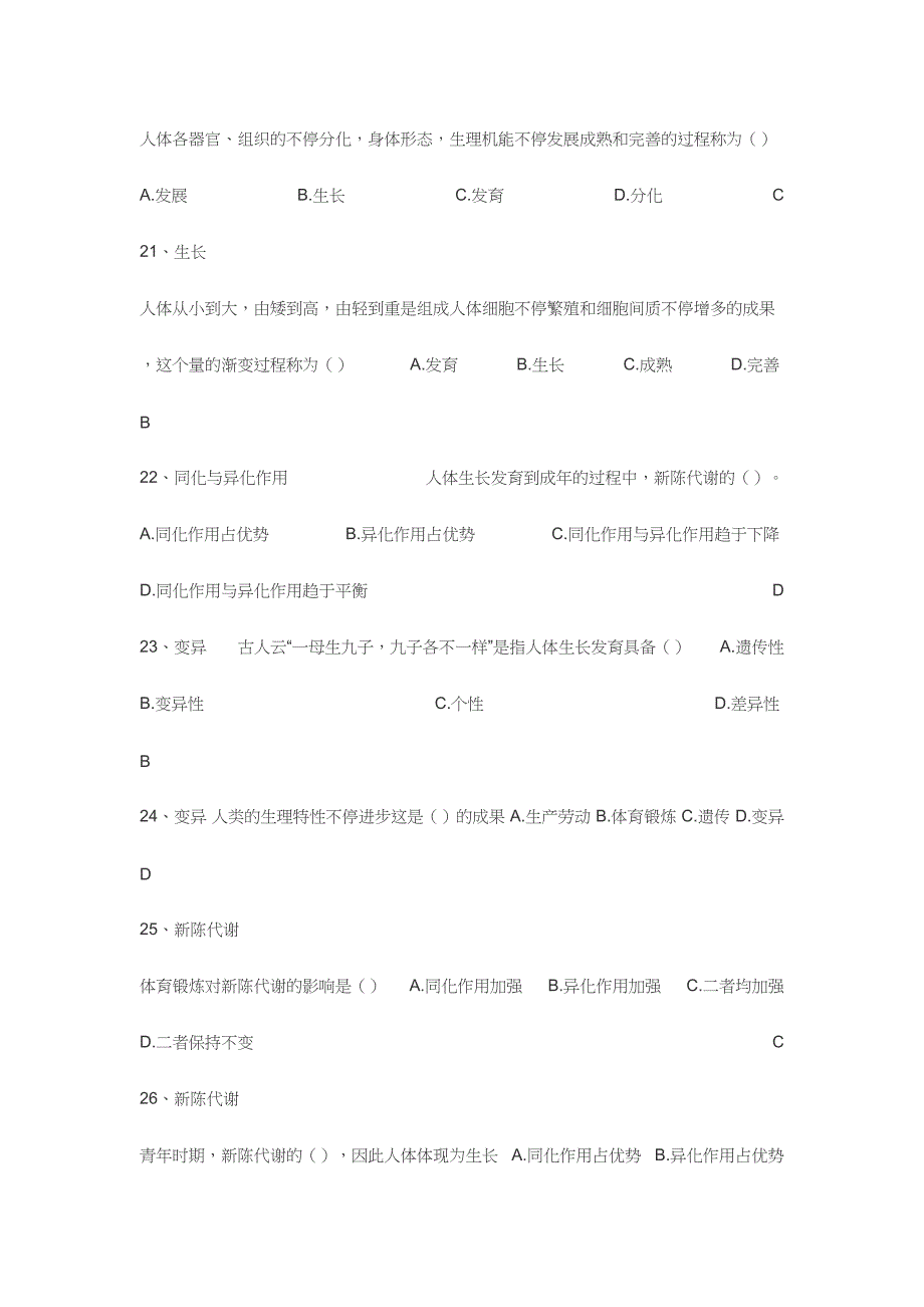 2024年五邑大学体育理论考试题库_第4页