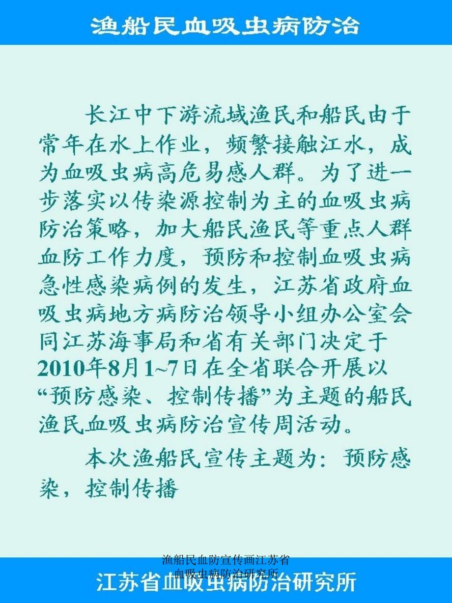 渔船民血防宣传画江苏省血吸虫病防治研究所课件_第1页